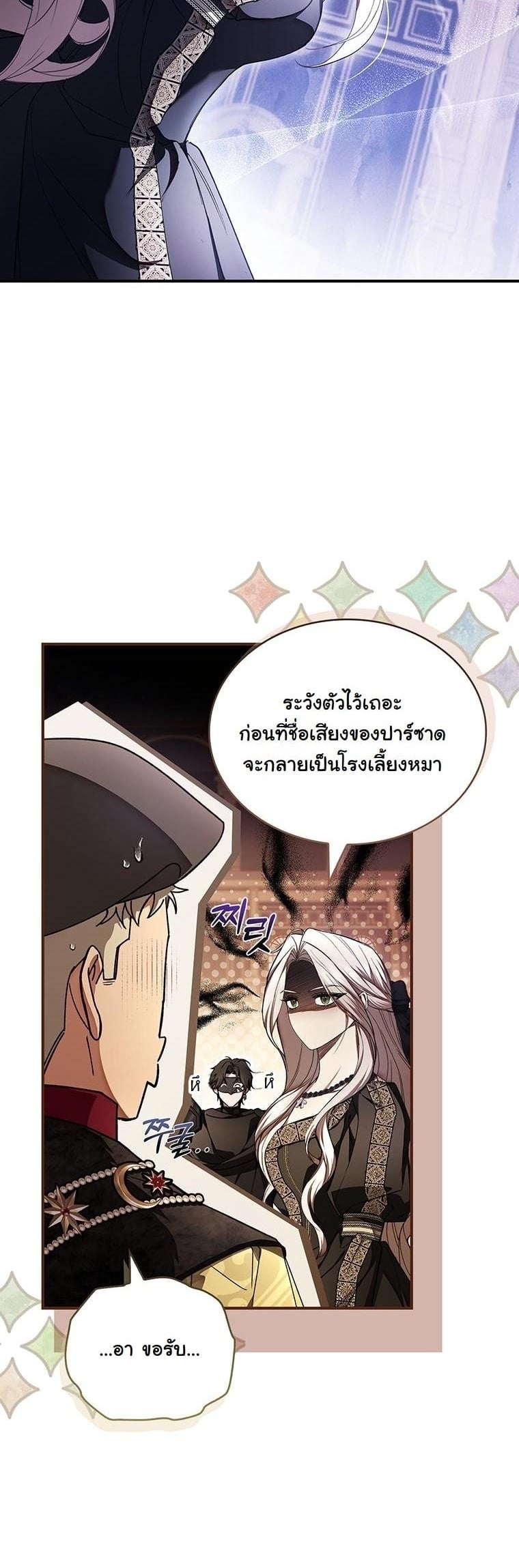 ปั้นสามีเป็นจักรพรรดิแล้วลากลงนรก The Crown I Will Seize ตอนที่ 24 - รูปที่ 2